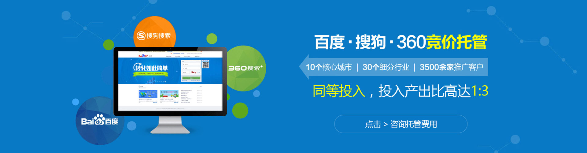东方百度优化推广
